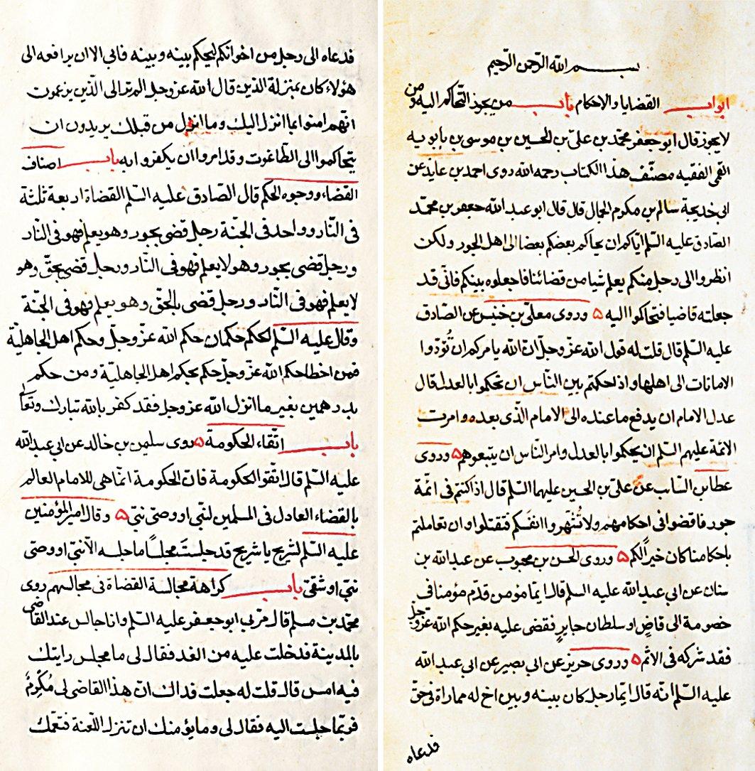İbn Bâbeveyh’in Men lâ yaḥduruhü’l-faḳīh adlı eserinin ilk iki sayfası (Süleymaniye Ktp., Harput, nr. 159)
