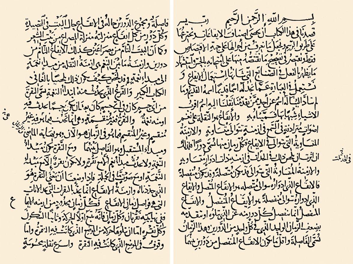 Fârâbî’nin Kitâbü İḥṣâʾi’l-îḳāʿât adlı risâlesininilk iki sayfası (Manisa İl Halk Ktp., Mecmua,nr. 1705, vr. 59b-60a)