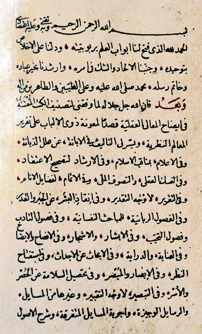 el-Emed ʿale’l-ebed’in ilk sayfası (Süleymaniye Ktp., Servili, nr. 179/2, vr. 75b)