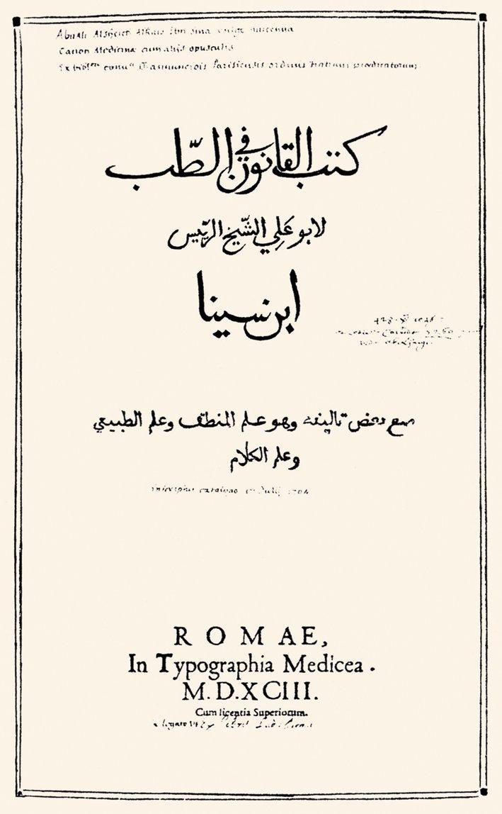 İbn Sînâ’nın el-Ḳānûn fi’ṭ-ṭıb adlı eserinin Arapça baskısının kapağı (Roma 1593)