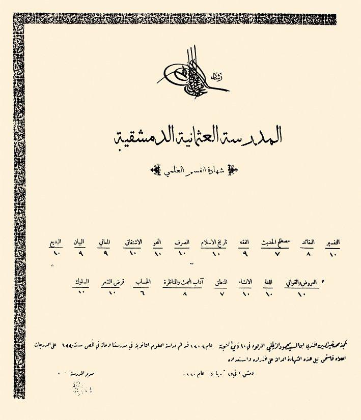 Ziriklî’nin 1330 (1912) tarihli medrese diploması