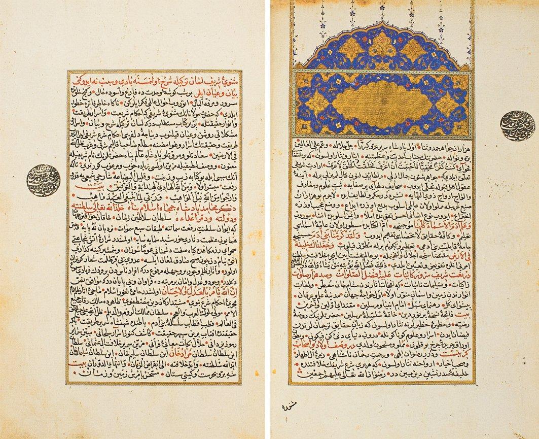 Şem‘î’nin Şerh-i Mesnevî adlı eserinin ilk iki sayfası (Konya Mevlânâ Müzesi Ktp., nr. 2068)