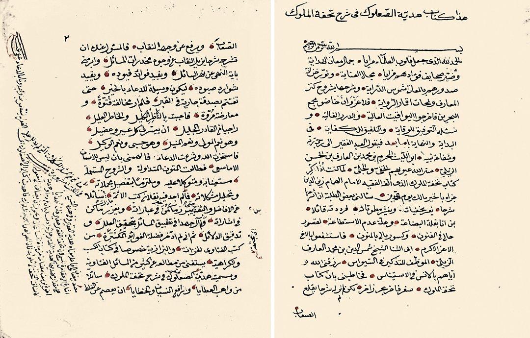 Zileli Muharrem Efendi’nin Hediyyetü’ṣ-ṣuʿlûk fî şerḥi Tuḥfeti’l-mülûk adlı eserinin ilk iki sayfası (Kütahya Vahîd Paşa İl Halk Ktp., nr. 107)