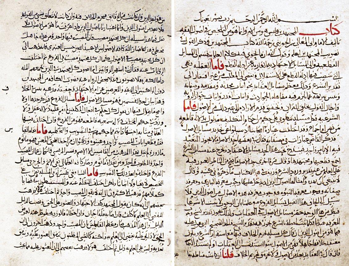 Cüveynî’nin et-Telḫîṣ adlı eserinin ictihadla ilgili bölümünün yer aldığı nüshanın ilk iki sayfası (TSMK, III. Ahmed, nr. 1237/2)