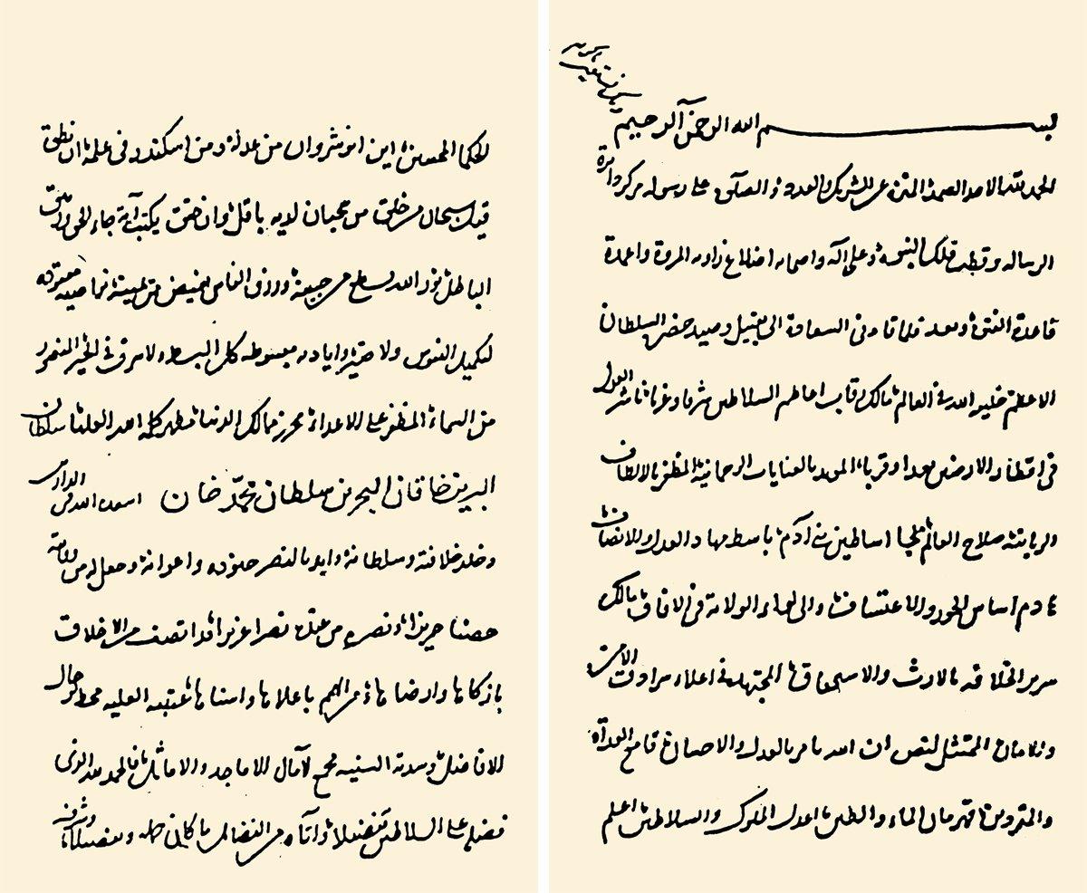 Ali Kuşçu’nun er-Risâletü’l-Muḥammediyye adlı eserinin ilk iki sayfası (Süleymaniye Ktp., Ayasofya, nr. 2733/2)