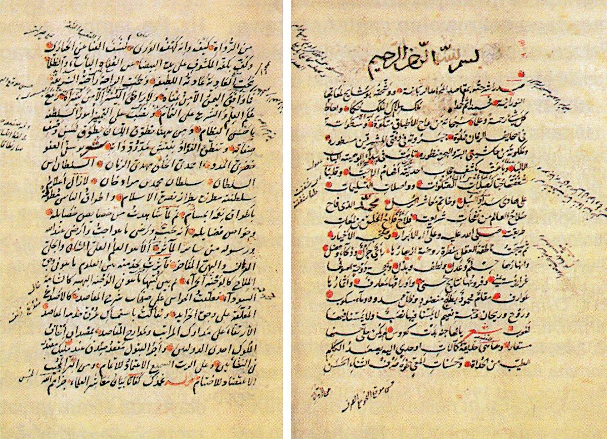 Hüsamzâde Mustafa Efendi’nin Ḥâşiye ʿalâŞerḥi’l-Maḳāṣıd adlı eserinin ilk iki sayfası(Süleymaniye Ktp., Lâleli, nr. 2225/1)