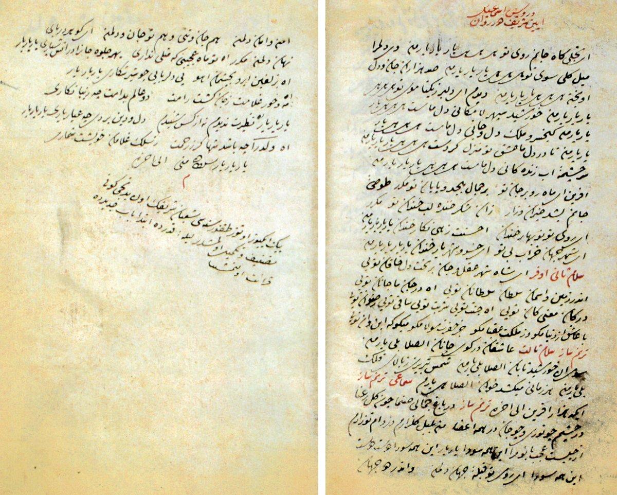 Hamâmîzâde İsmâil Dede Efendi’nin kaleme aldığı âyin mecmuasından kendi bestesi olan nevâ âyîn-i şerifinin metni (Baki Baykara arşivi)