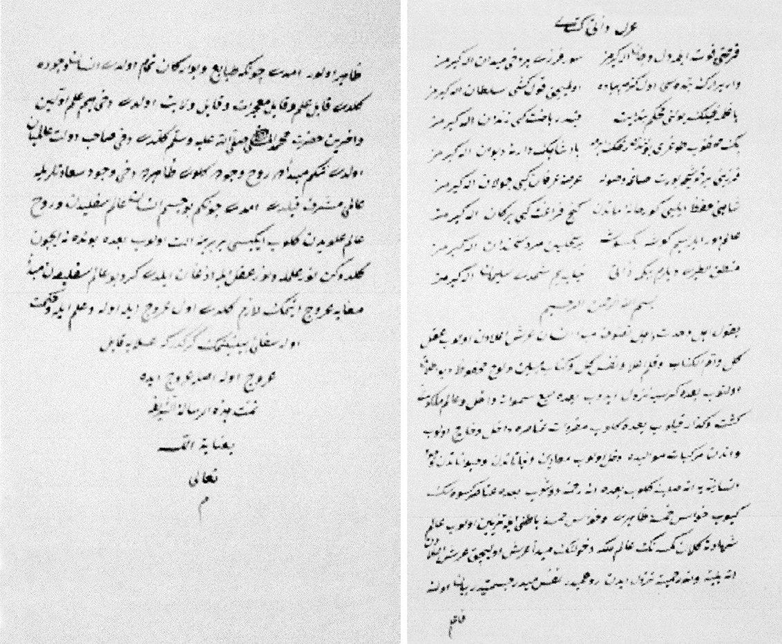 Süleyman Zâtî’nin Risâle fî mebdei insân adlı eserinin ilk ve son sayfaları (İzmir Millî Ktp., nr. 1443/3)