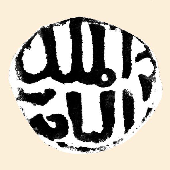 Memlük Sultanı el-Melikü’n-Nâsır Muhammed’in mührü