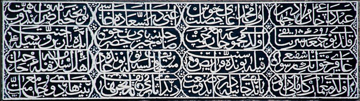 Mehmed Ağa Camii’nin kitâbesi