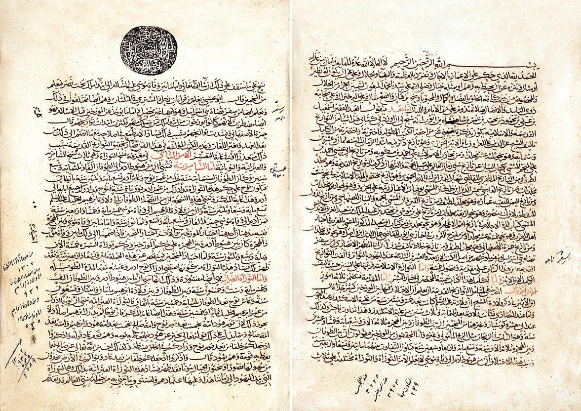 Ebü’l-Fidâ’nın el-Muḫtaṣar fî aḫbâri’l-beşer adlı eserinin ilk iki sayfası (Süleymaniye Ktp., Beşir Ağa, nr. 491)