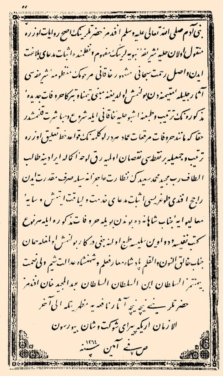 Hilye-i Hâkānî adlı eserde Râcih Efendi hattı ve ta‘lik Mühendisyan hurufatı ile basılan bir sayfa