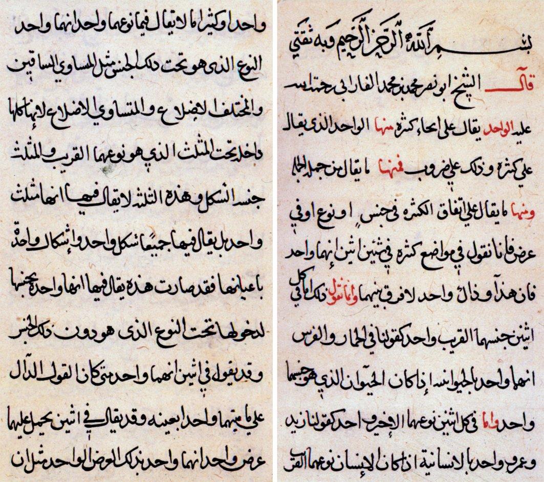 Fârâbî’nin el-Vâḥid ve’l-vaḥde adlı risâlesininilk iki sayfası (Süleymaniye Ktp., Ayasofya,nr. 4839/2, vr. 13b-14a)