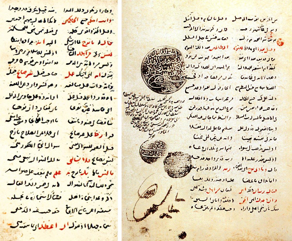 Bedreddin el-Gazzî’nin et-Teysîr fi’t-tefsîr adlı manzum tefsirinden Hûd sûresinin 45. âyetinin tefsirini ihtiva eden iki sayfa (Süleymaniye Ktp., Fâtih, nr. 632, vr. 1a-b)