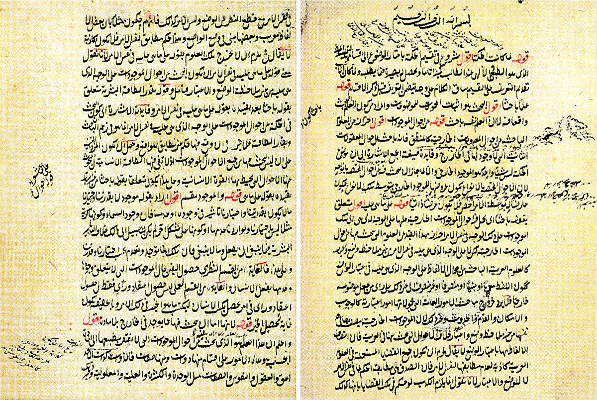 Hocazâde Muslihuddin Efendi’nin Ḥâşiye ʿalâ Şerḥi Hidâyeti’l-ḥikme adlı eserinin ilk iki sayfası (Köprülü Ktp., Mehmed Âsım, nr. 269)