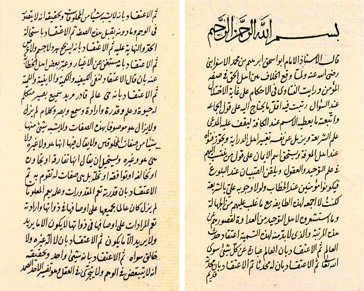 Ebû İshak İsferâyînî’nin ʿAḳīde adlı eserinin ilk iki sayfası (Süleymaniye Ktp., Hasan Hüsnü Paşa, nr. 1160/5)