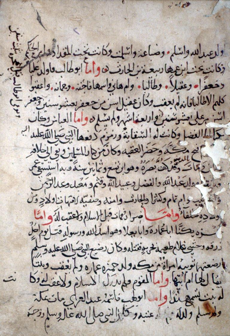 Bahâeddin İbn Şeddâd’ın Esmâʾü’r-ricâl adlı eserinden bir sayfa (Süleymaniye Ktp., Cârullah Efendi, nr. 255, vr. 2a)
