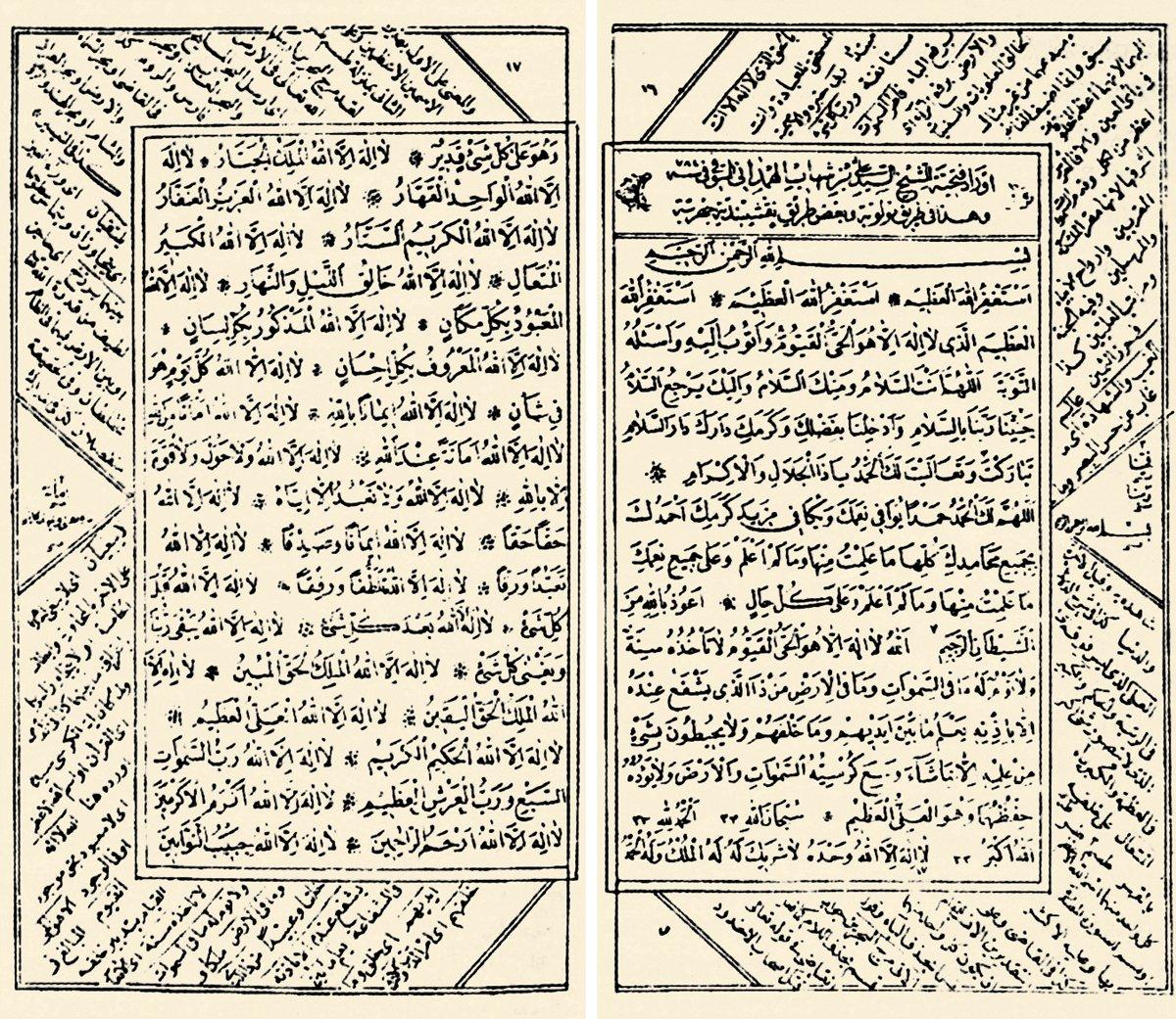 Emîr-i Kebîr Hemedânî’nin Evrâdü’l-fetḥiyye’sinin ilk iki sayfası (Gümüşhânevî’nin Mecmûʿatü’l-aḥzâb’ı içinde, İstanbul 1298, II, 16-17)