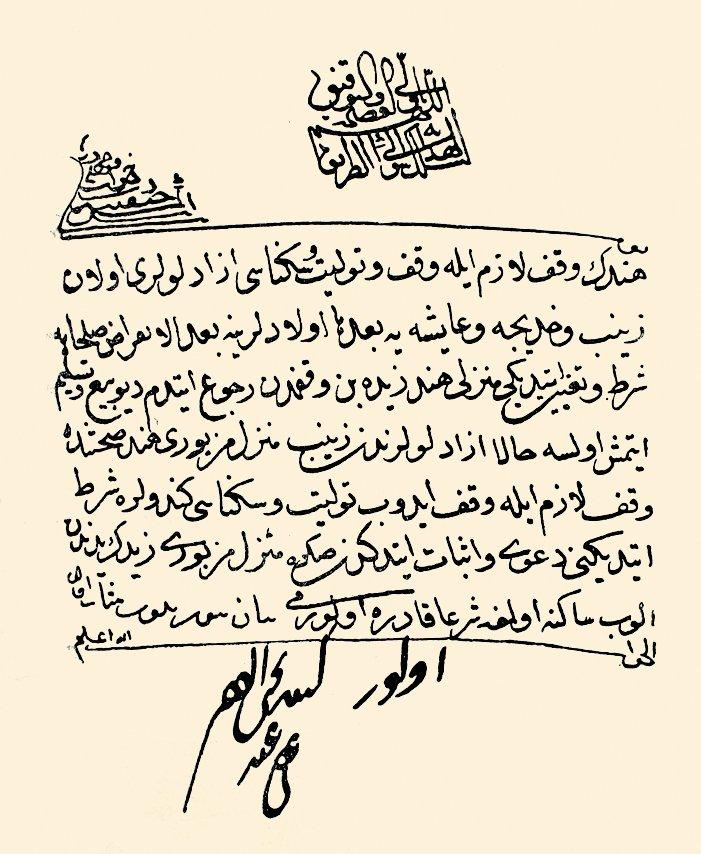 Zekeriyyâzâde Yahyâ Efendi’nin bir fetvası (İlmiyye Salnâmesi, s. 444)