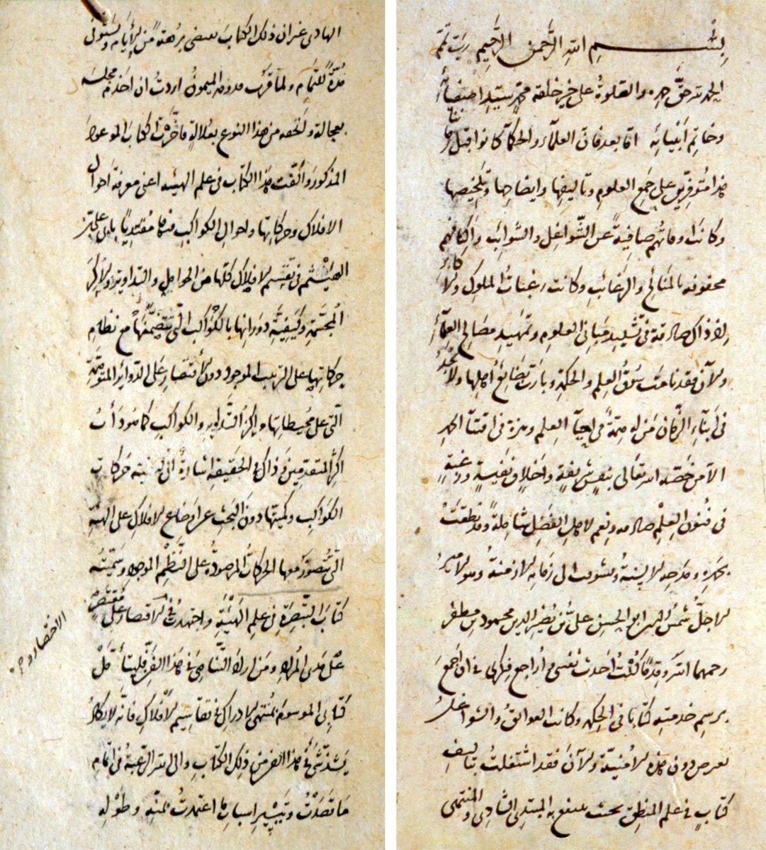 et-Tebṣıra fî ʿilmi’l-heyʾe’nin ilk iki sayfası (Süleymaniye Ktp., Ayasofya, nr. 2578)