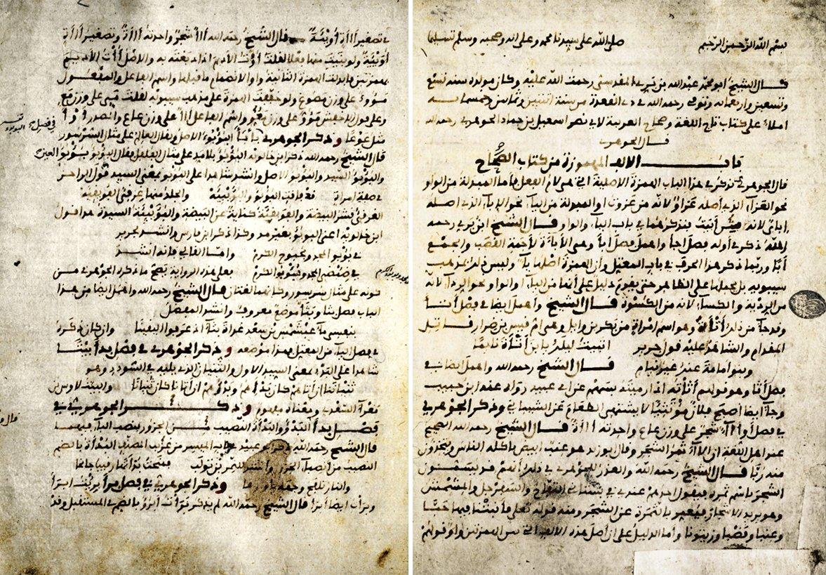 İbn Berrî’nin et-Tenbîh ve’l-îżâḥ adlı eserinin ilk iki sayfası (Süleymaniye Ktp., Fâtih, nr. 5234)