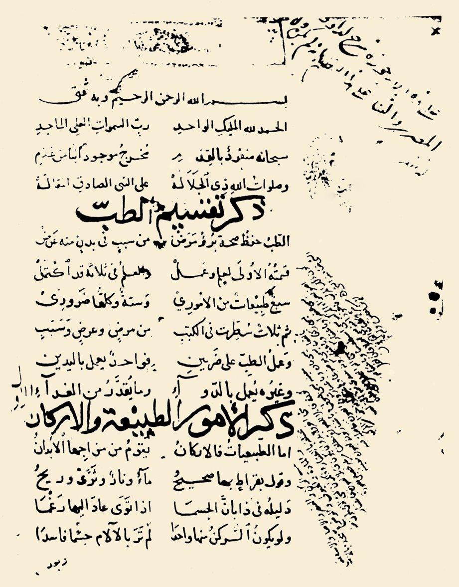 İbn Sînâ’nın tıpla ilgili eseri el-Urcûze fi’ṭ-ṭıbb’ın ilk sayfası (Süleymaniye Ktp., Bağdatlı Vehbi Efendi, nr. 1407)