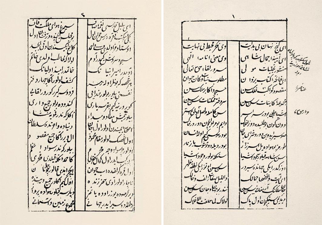 Refîî’nin Gencnâme’sinin ilk iki sayfası (İbrahim Olgun özel kütüphanesi)