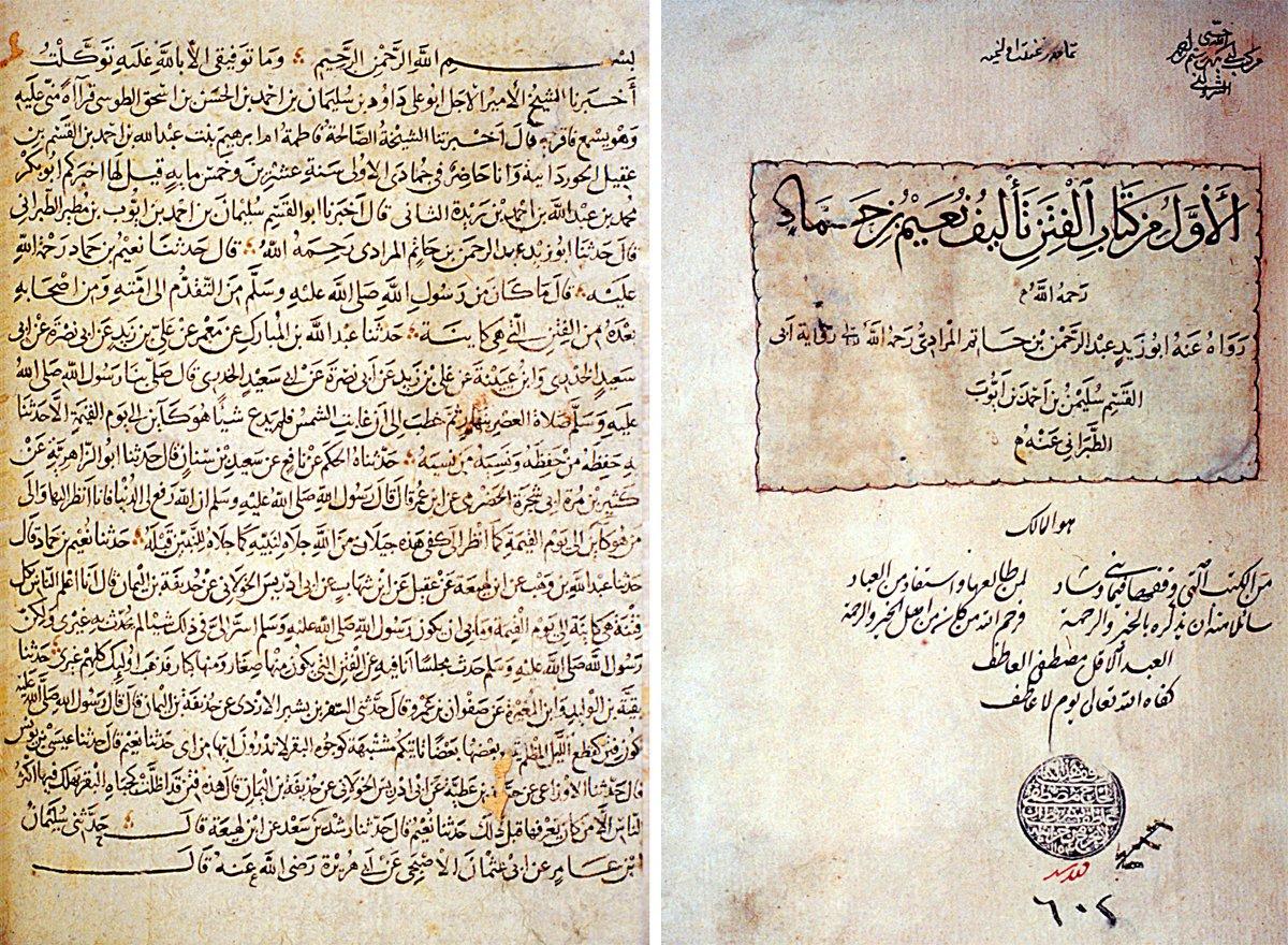 Nuaym b. Hammâd’ın el-Fiten ve’l-melâḥim adlı eserinin unvan sayfası ile ilk sayfası(Âtıf Efendi Ktp., nr. 602)