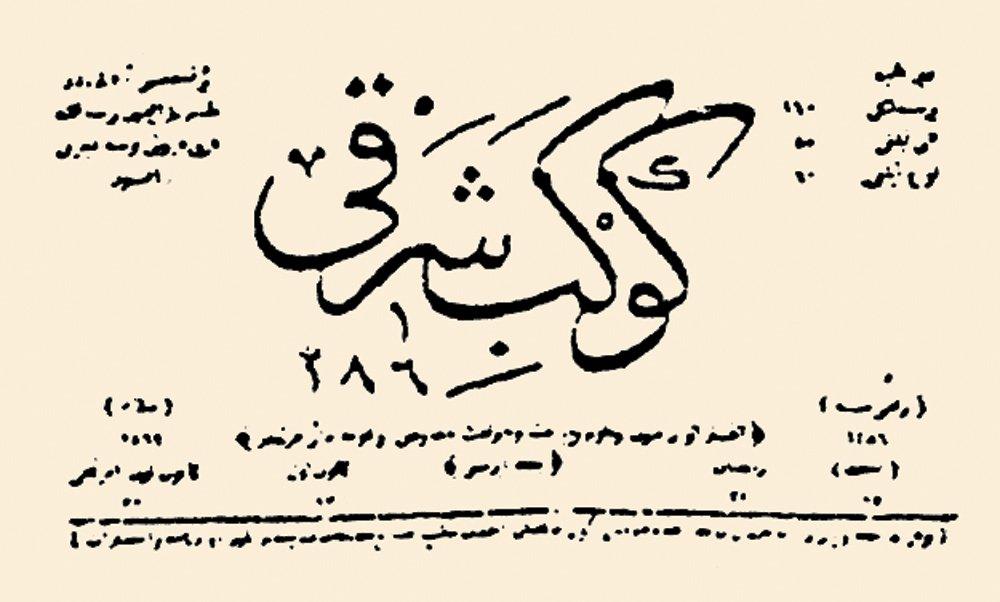 İbret’in Kevkeb-i Şarkî adıyla yayımlanan ilk döneme ait bir sayısının başlığı (1286)