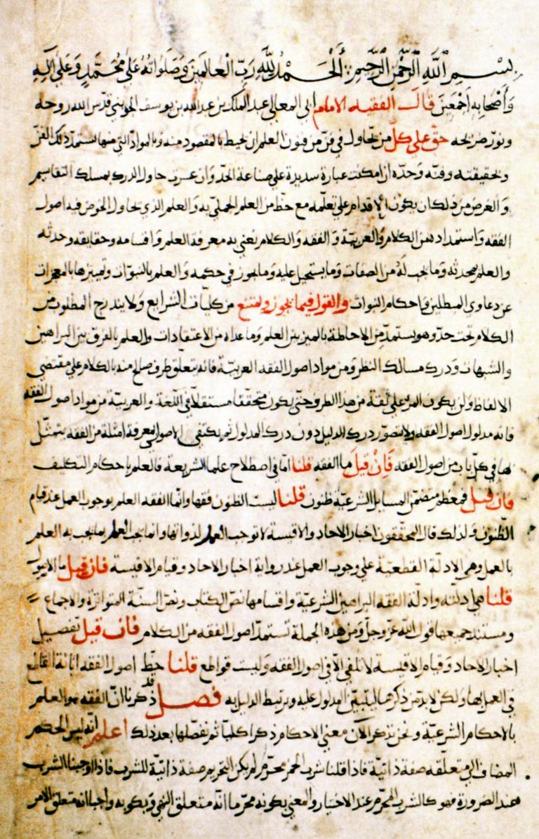 el-Burhân fî uṣûli’l-fıḳh’ın ilk sayfası(TSMK, III. Ahmed, nr. 1321)