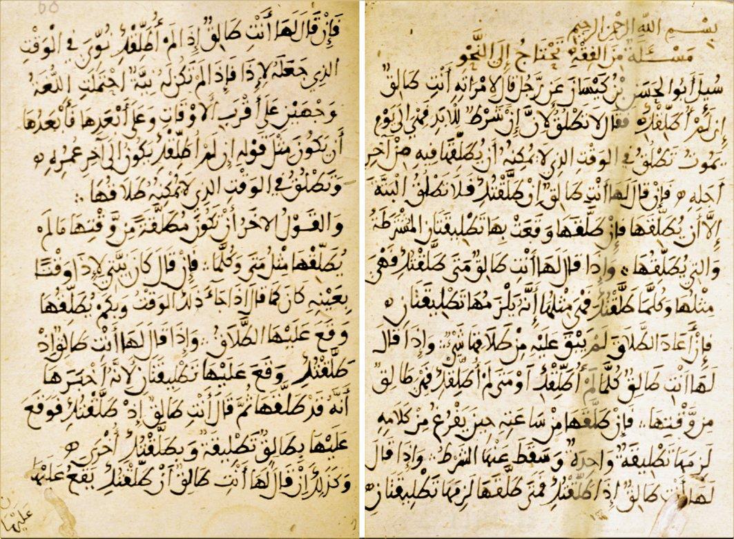İbn Keysân’ın el-Mesâʾil ʿalâ meẕhebi’n-naḥviyyîn adlı eserinin “Mesʾele mine’l-fıḳh taḥtâcü ile’n-naḥv” bölümünün ilk iki sayfası (Köprülü Ktp., nr. 1393/8)