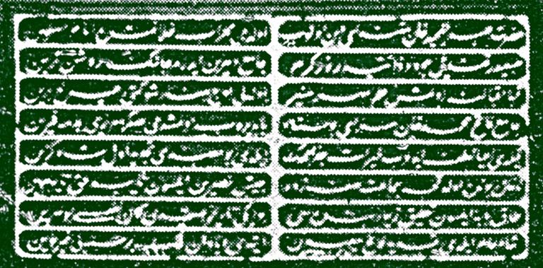 Hünkâr Camii’nin 1264 (1848) tarihli tamir kitâbesi