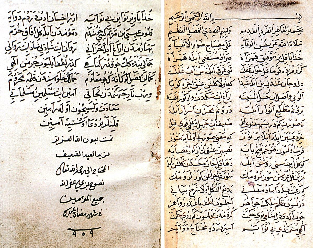 Cemâlî’nin Hümâ ve Hümâyûn adlı mesnevisinin bilinen tek nüshasının ilk ve son sayfaları (İÜ Ktp., TY, nr. 5680)