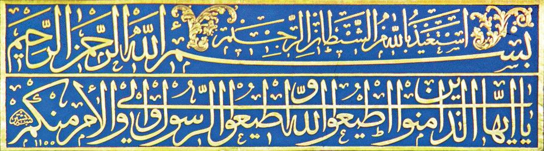 Moralı Beşir Ağa hattı ile Ayasofya İmaret Kapısı üzerindeki kitâbe