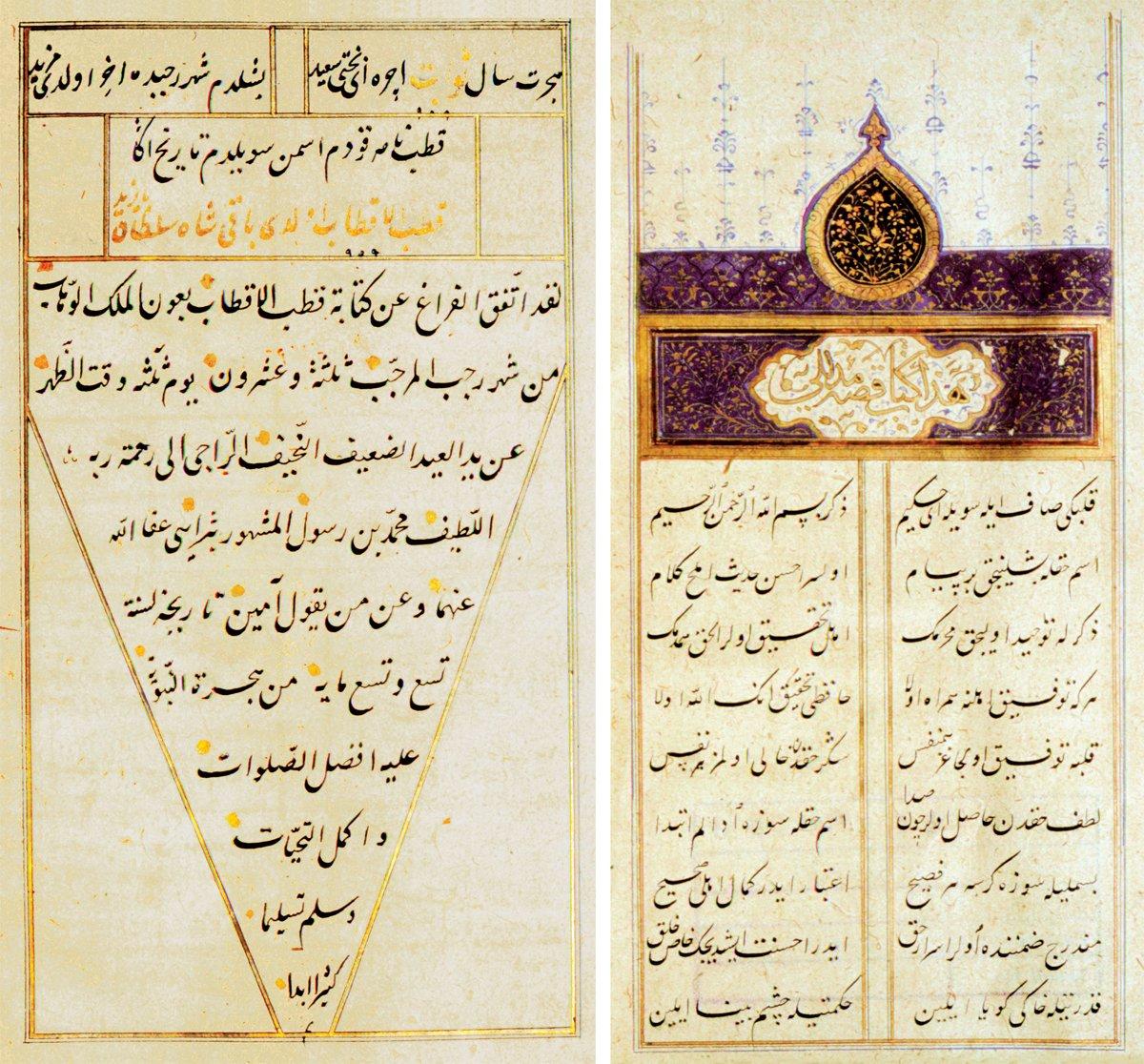 Uzun Firdevsî’nin Kutb-nâme (Kıssa-i Midilli) adlı eserinin ilk ve son sayfaları (Süleymaniye Ktp., Hâlet Efendi, nr. 643)