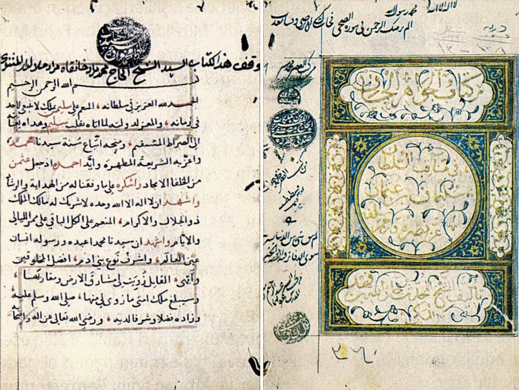 Muhibbüddin İbn Fehd’in el-Cevâhirü’l-ḥisân adlı eserinin unvan sayfası ile ilk sayfası (Süleymaniye Ktp., Dârülmesnevî, nr. 360)