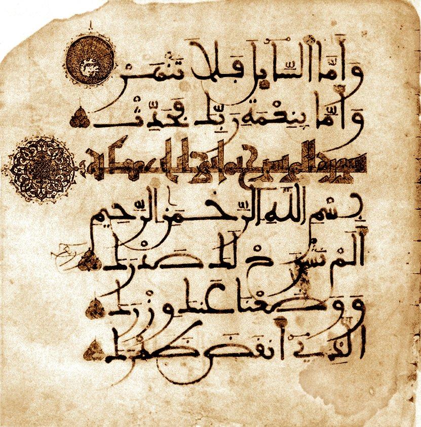 Muvahhidler devrinde (XII-XIII. yüzyıl) istinsah edilen bir Kur’ân-ı Kerîm sayfası (Maya Shatzmiller, The Berbers and the Islamic State, Princeton 2000, s. 14)
