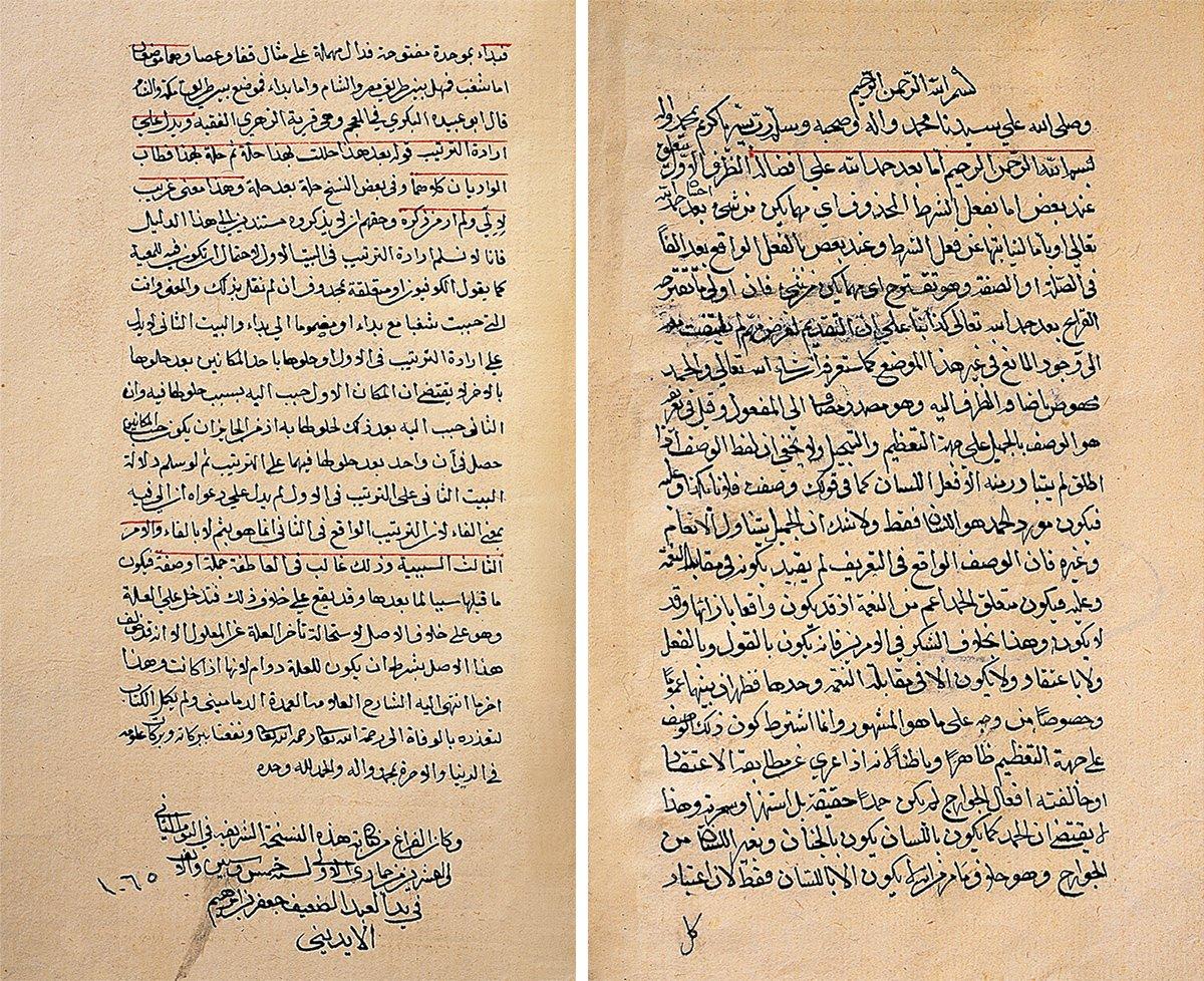 Muġni’l-lebîb ’in ilk ve son sayfası (Hacı Selim Ağa Ktp., nr. 1164)