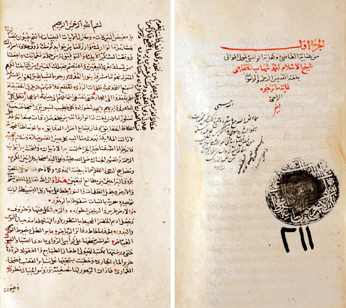 Şehâbeddîn el-Hafâcî’nin ʿİnâyetü’l-Ḳāḍî ve kifâyetü’r-Râżî adlı eserinin I. cildinin müellif hattı nüshasının zahriyesiyle ilk sayfası (Süleymaniye Ktp., Şehid Ali Paşa, nr. 211)