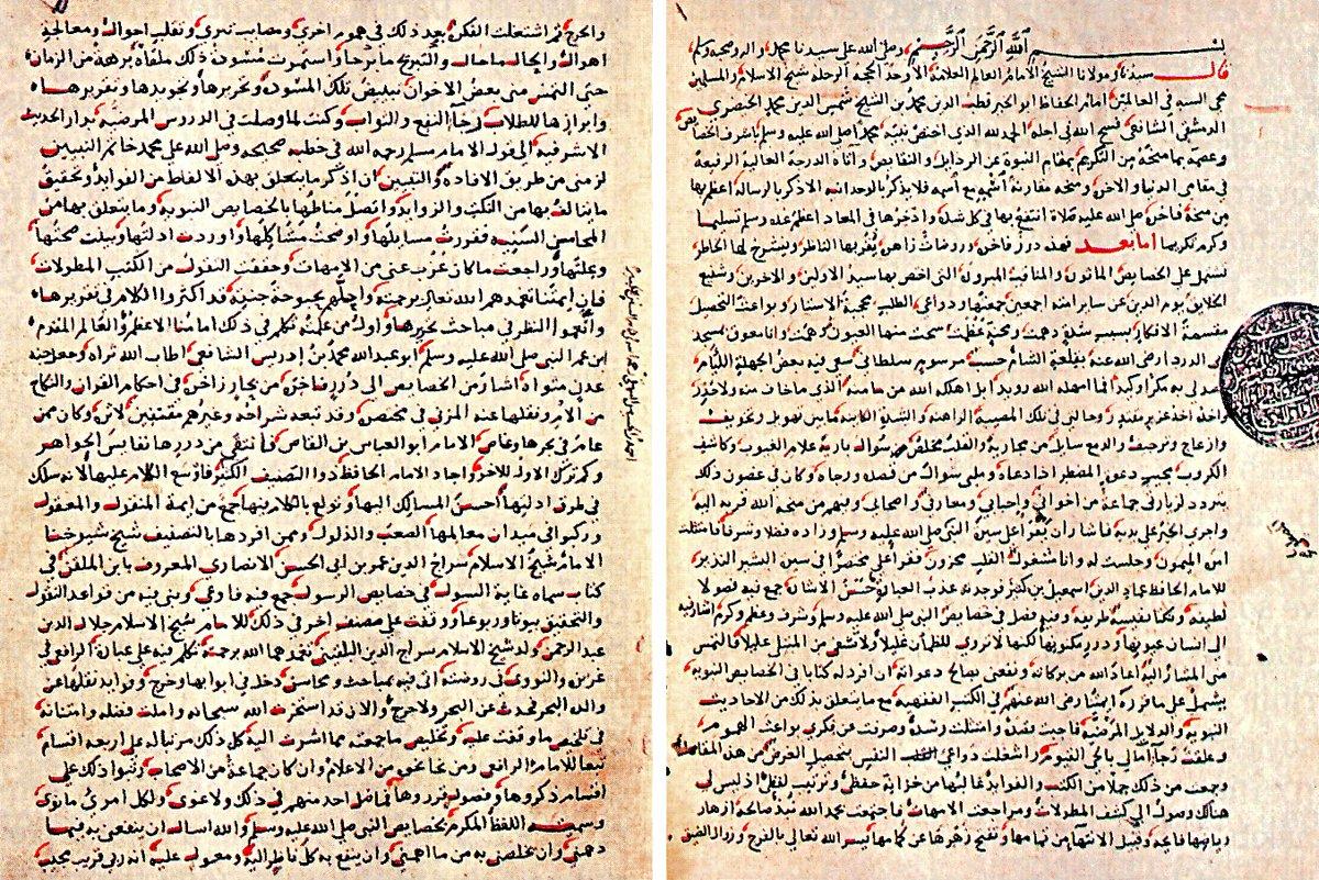 İbnü’l-Haydırî’nin el-Lafẓü’l-mükerrem bi-ḫaṣâʾiṣi’n-nebî adlı eserinin ilk iki sayfası (Süleymaniye Ktp., Karaçelebizâde Hüsâmeddin, nr. 70)