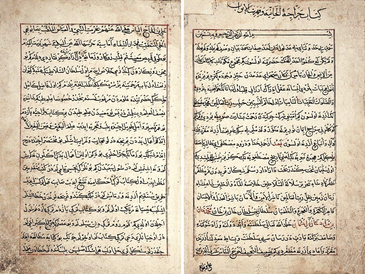 Sabuncuoğlu Şerefeddin’in Cerrâhiyyetü’l-Hâniyye adlı eserinin ilk iki sayfası(Millet Ktp., Ali Emîrî, Tıp, nr. 79)