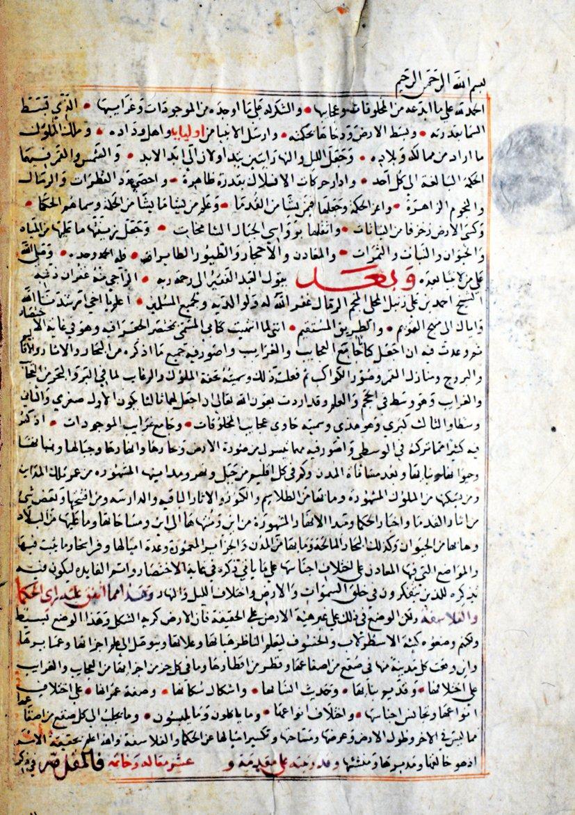 İbn Zünbül’ün el-Ḳānûn fi’d-dünyâ adlı eserinin ilk sayfası (TSMK, Revan Köşkü, nr. 1638)
