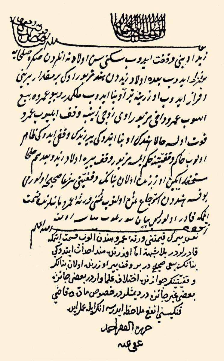 Kadızâde Ahmed Şemseddin’in imzasını ihtiva eden bir fetvası (İlmiyye Salnâmesi, s. 394)