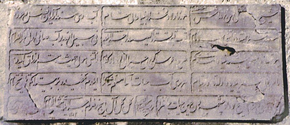 Feyzullahefendizâde Mustafa Efendi Çeşmesi’nin kitâbesi