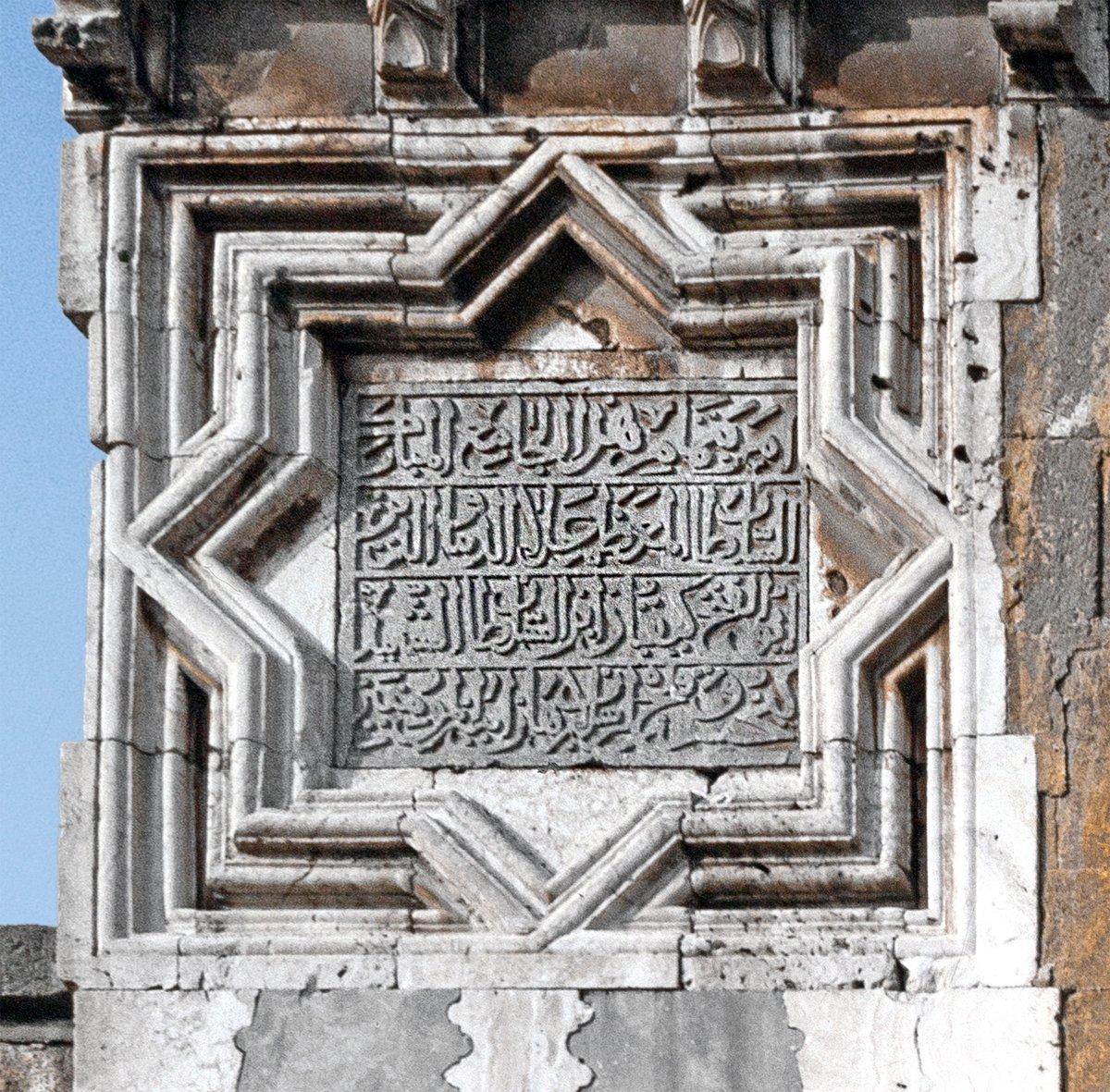 Alâeddin Camii’nin kuzey duvarında, caminin Alâeddin Keykubad’ın emriyle tamamlandığını gösteren kitâbe