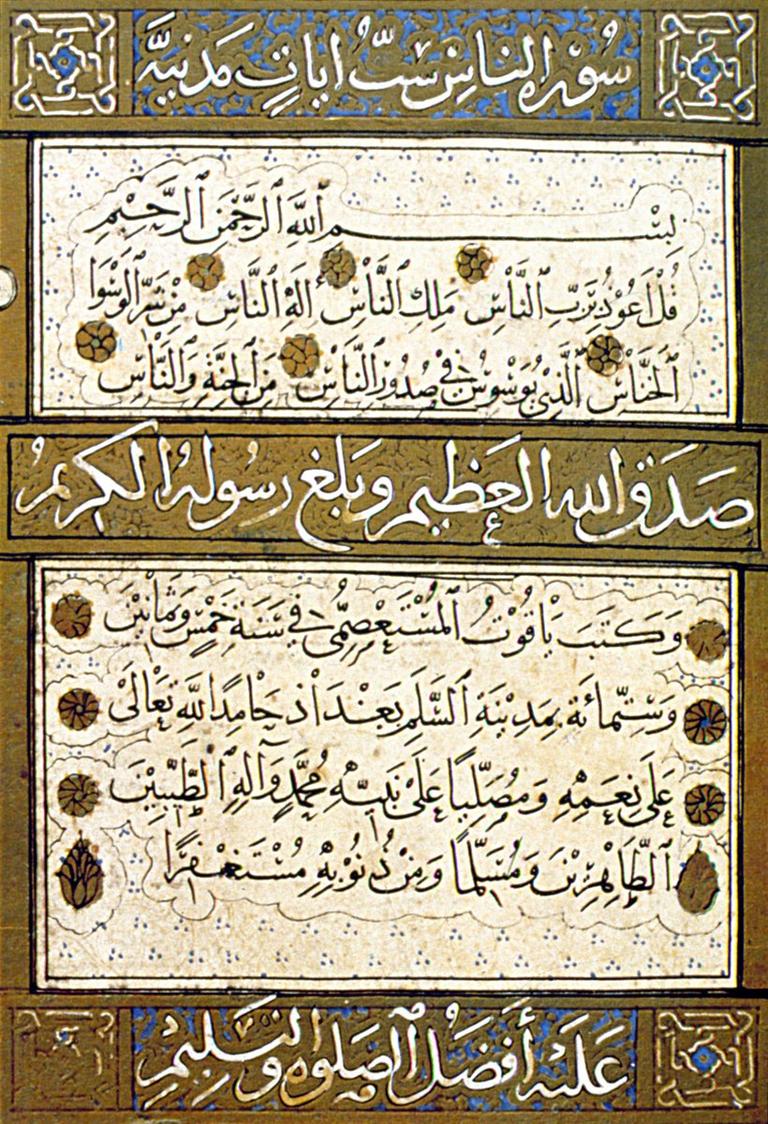 Yâkūt el-Müsta‘sımî’nin reyhânî hattıyla yazdığı mushaftan bir sayfa (TİEM, nr. 507, vr. 247a)