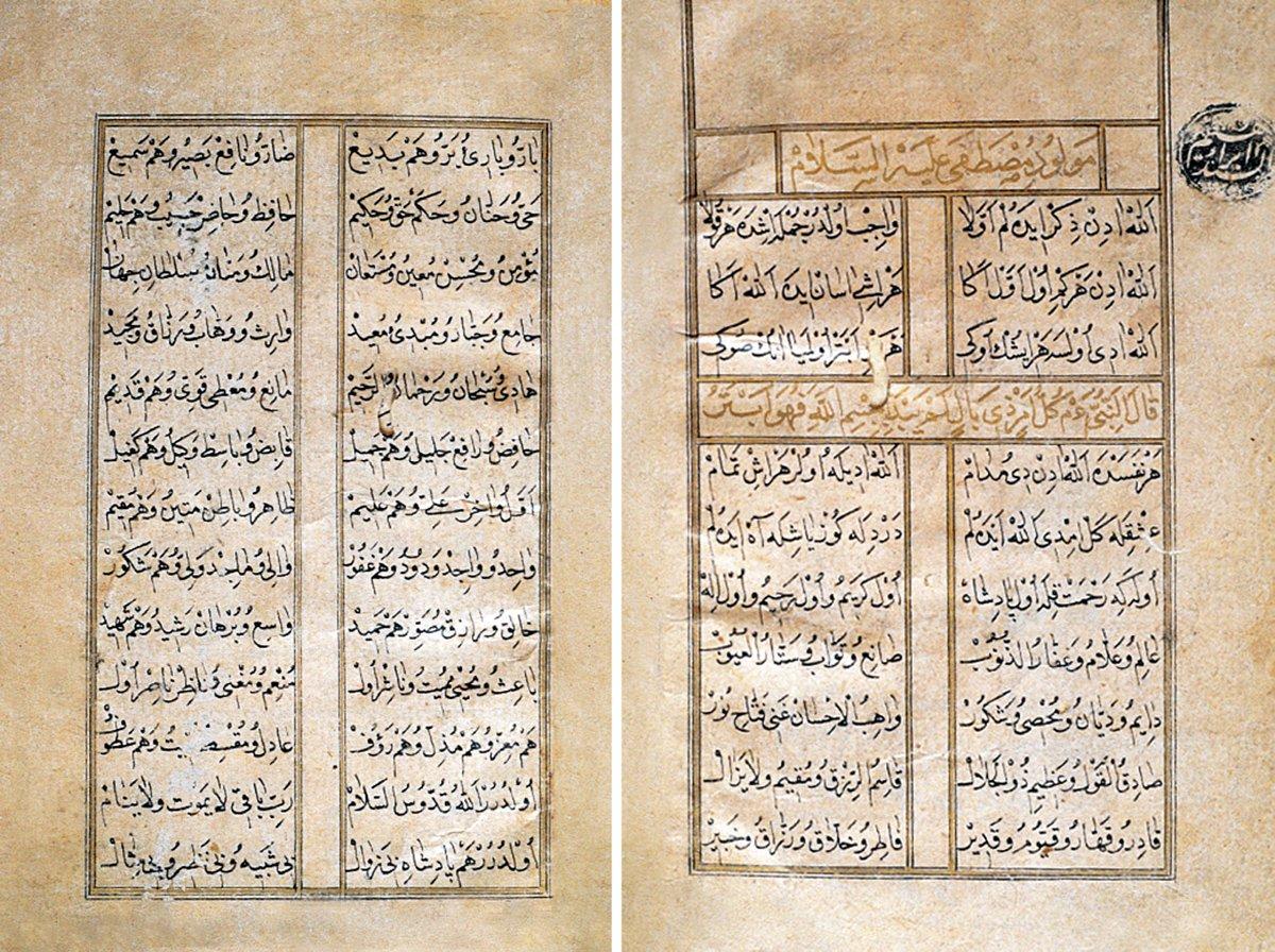 Vesîletü’n-necât’ın 967 (1559-60) tarihli nüshasının ilk iki sayfası (Süleymaniye Ktp., Fâtih, nr. 5430)