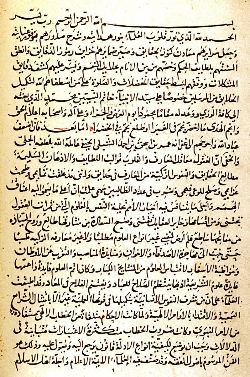 Ömer b. İshak el-Gaznevî’nin Şerḥu’l-Muġnî adlı eserinin ilk sayfası (Süleymaniye Ktp., Fâtih, nr. 1381)
