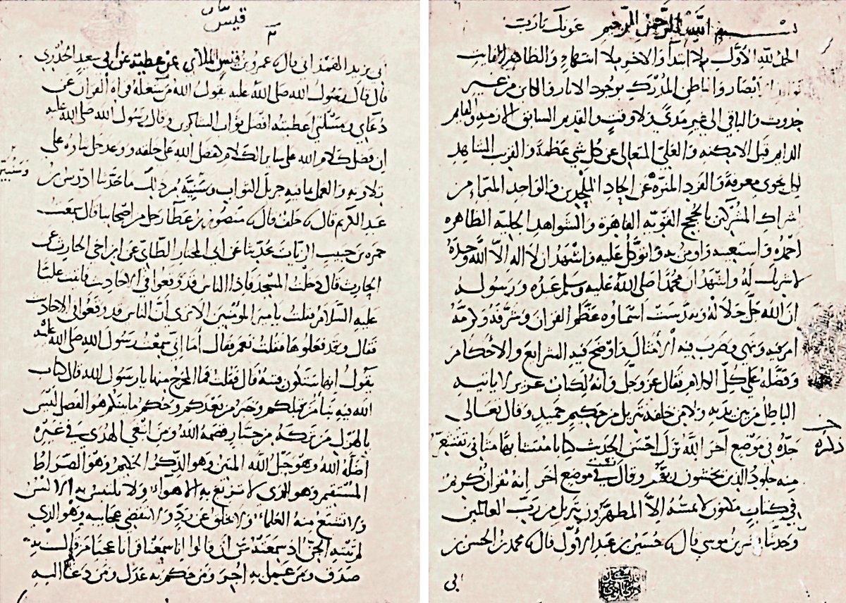 İbnü’l-Enbârî’nin Kitâbü’l-Îzâḥ adlı eserinin ilk iki sayfası (Köprülü Ktp., nr. 11)