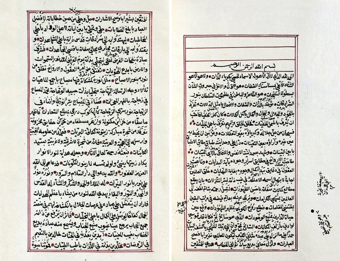 Yazıcıoğlu Mehmed Efendi’nin Meġāribü’z-zamân adlı eserinin ilk iki sayfası (Nuruosmaniye Ktp., nr. 2593)